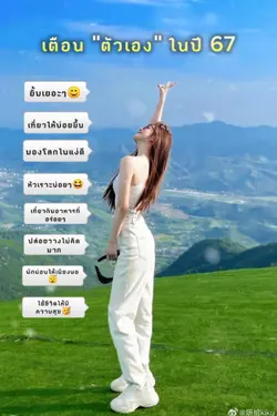 เตือนตัวเอง