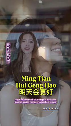 明天会更好