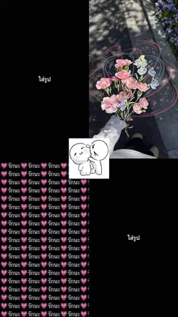 รูปคู่แฟน