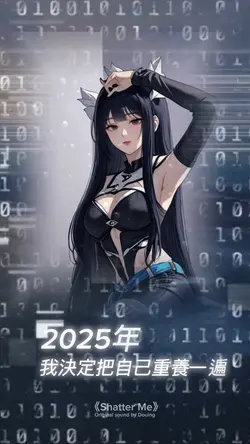 回顧模板-2025年我決定把自己重養一遍