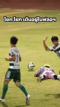 สเต็ปเท้าไฟ โยกๆ