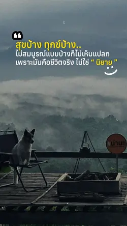 สุขบ้างทุกข์บ้าง