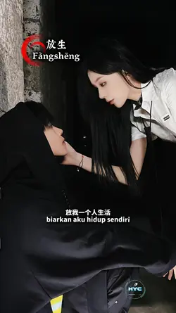 放生-Fàngshēng