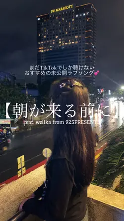 まだ未公開のおすすめラブソング💕
