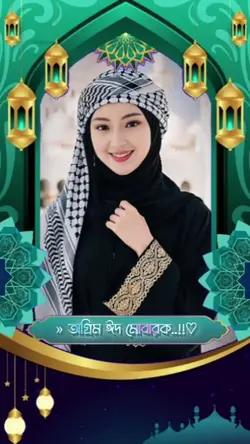 অগ্রিম ঈদ মোবারক 