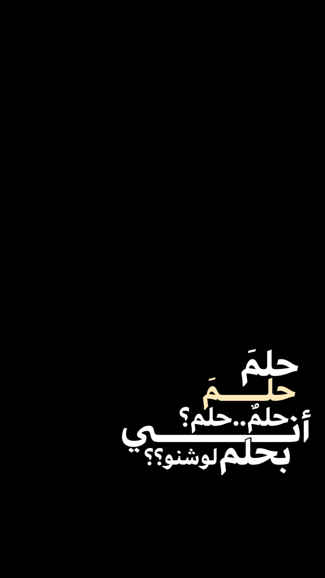 حلم حلم✨