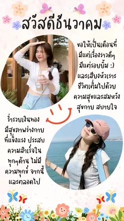สวัสดีธันวา