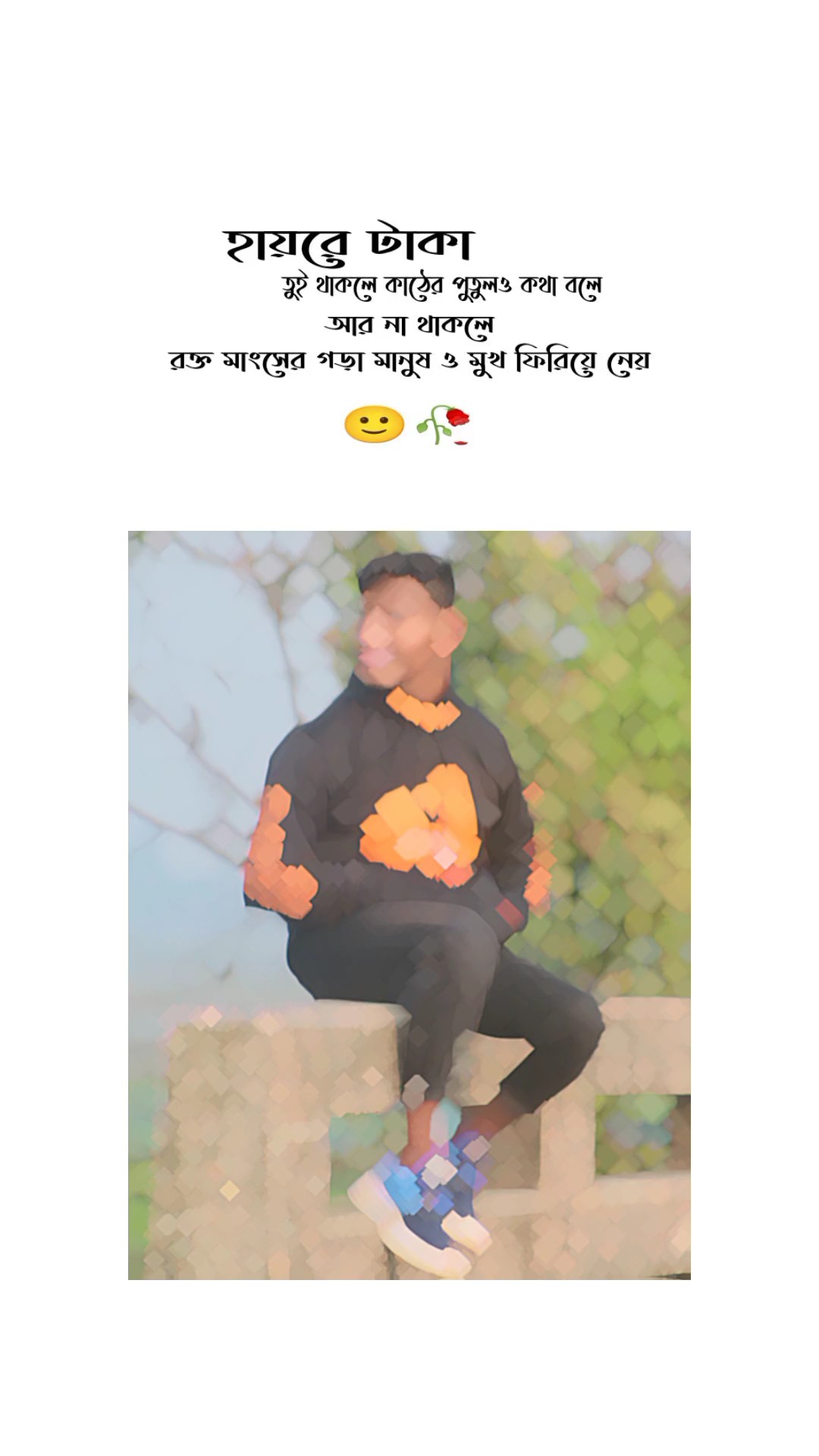 হায়রে টাকা