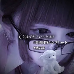 質問回答テンプレート