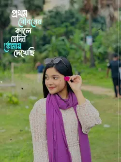 প্রথম ও যৌবনের কালে