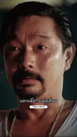 แถวนี้แม่งเถื่อน