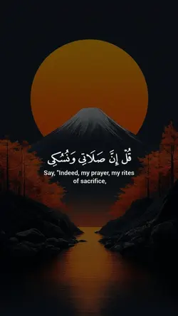 قل إن صلاتي 