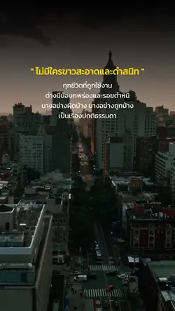 ทุกชีวิตที่ถูกใช้งาน
ต่างมีข้อ