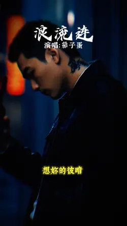  浪流连｜替换照片剪同款