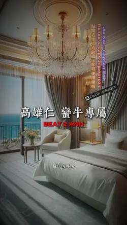 高雄仁 蠻牛專屬