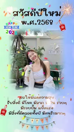 ปีใหม่2568