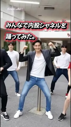 内股シャネルを踊ってみた。