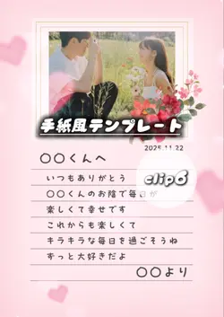 【手紙風】気持ちを伝えるお手紙🕊