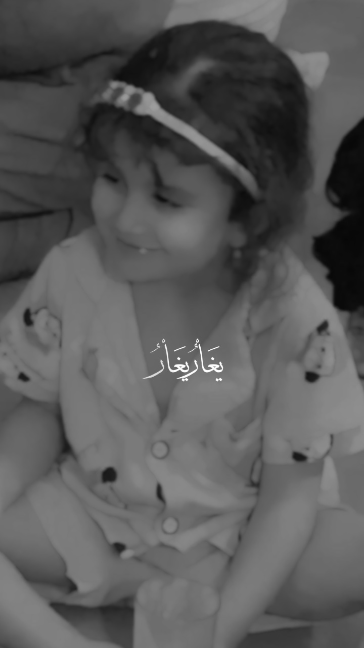 يغار يغار✊🏻