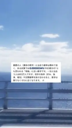 運命の人に出会える確率。