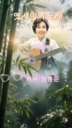 한경애