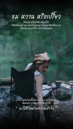 จงใช้ชีวิตด้วยความเข้าใจ