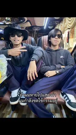 ถ้าผมหายไปแสดงว่า
ผมกำ