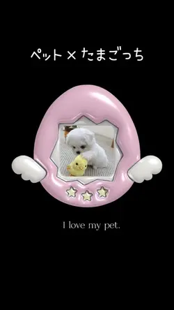 ペット×たまごっち