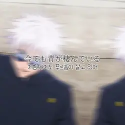 아직도 푸르름이 살고 있어