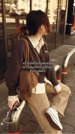 กลัวว่าจะไม่เสียใจ