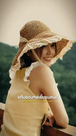 ขออนุญาตคิดฮอด