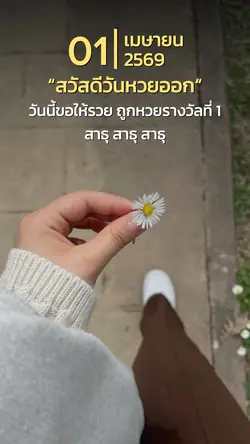 วันหวยออก