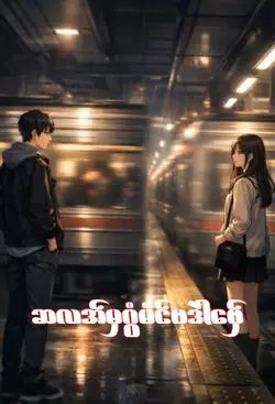 အခိင်လဵုမှ ခၞိင်