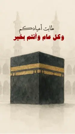 عيد اضحى مبارك