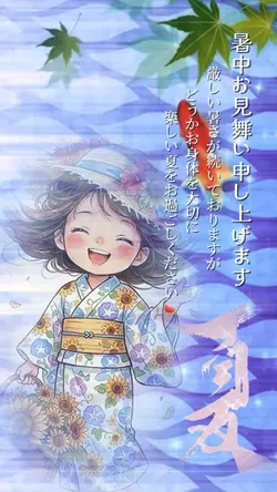 暑中お見舞い申し上げます1クリップ