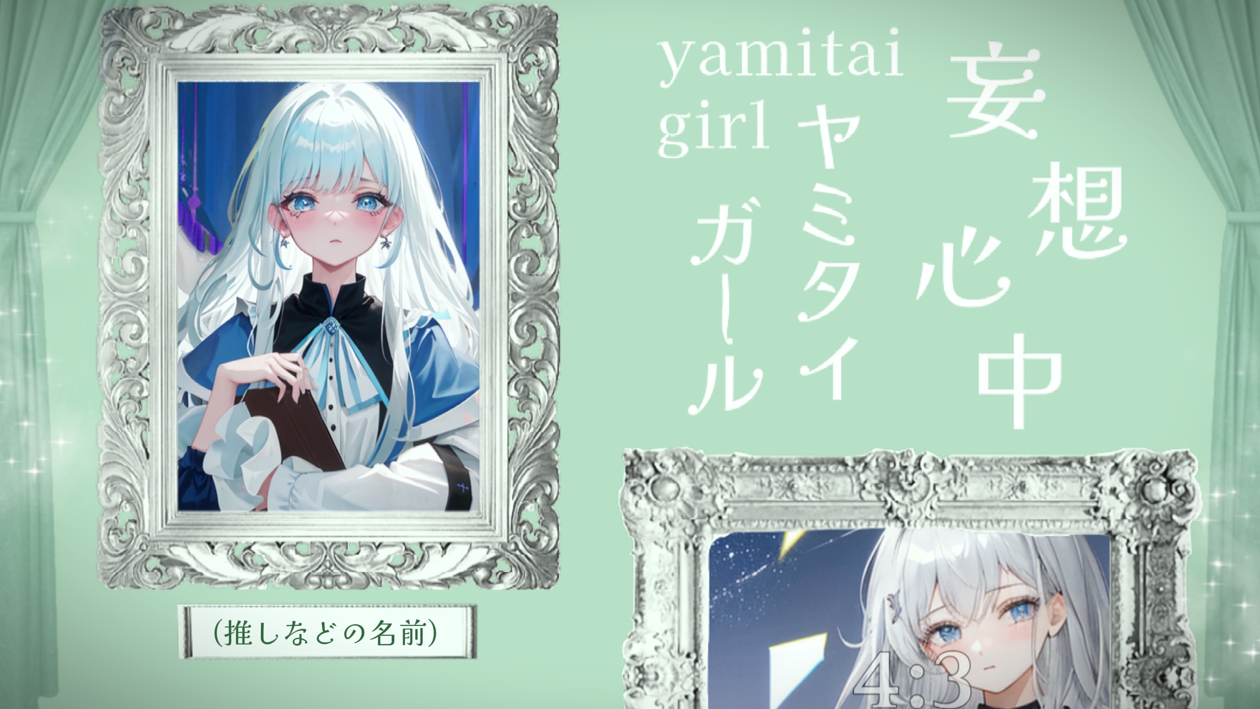 妄想心中ヤミタイガール/写真6枚