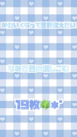 かわいくなって世界変えたい✩.*˚