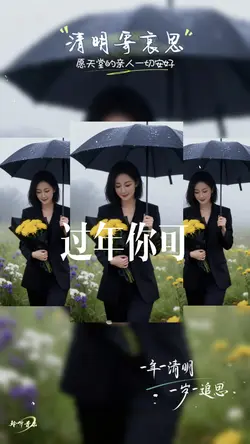 清明节