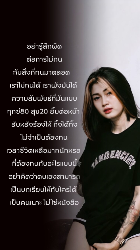 อย่ารู้สึกผิด