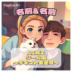 AI加工/シール風