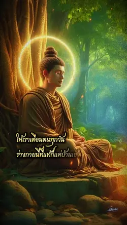 เตือนตนเอง