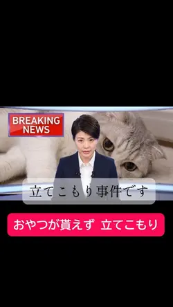 立てこもり事件です