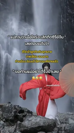 มนุษย์ติ่งซีรี่สีจีน