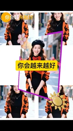 你会越来越好