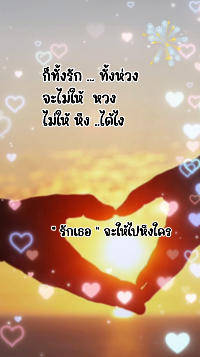 ก็คนมันขี้หึง