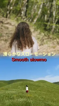 滑らかなスローモーション 2クリップ
