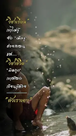 วิชาชีวิตเรียนรู้เอง