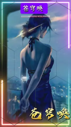 苍穹唤 | 林鹿儿