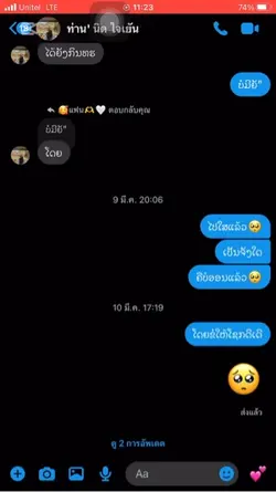 ฉันจะเกับข้อความในใจ