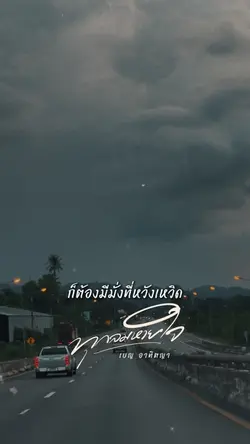 ทุกลมหายใจ